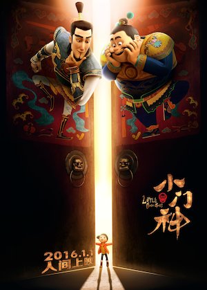 Xiao men shen