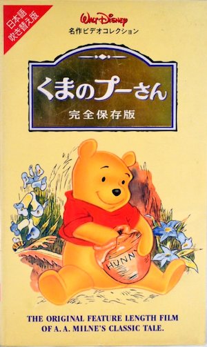 The Many Adventures of Winnie the Pooh