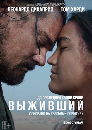 The Revenant