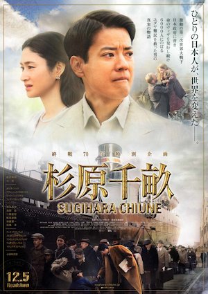 Sugihara Chiune