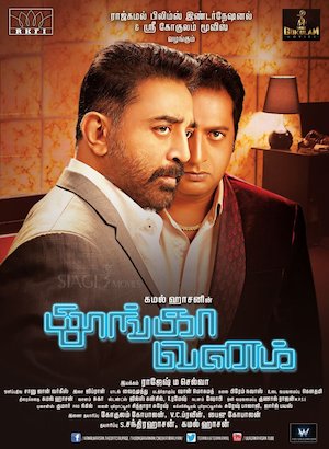 Thoongaavanam
