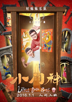 Xiao men shen