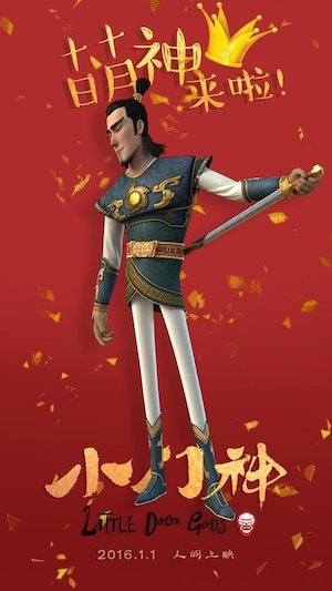 Xiao men shen