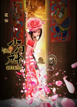 Xiao men shen