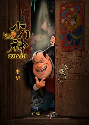 Xiao men shen