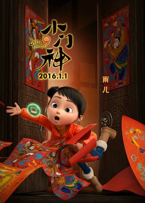Xiao men shen