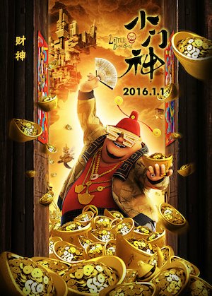 Xiao men shen