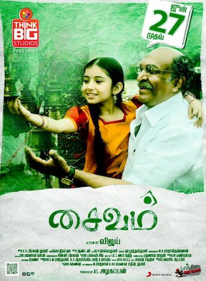 Saivam