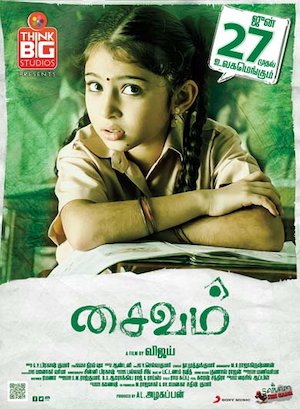 Saivam