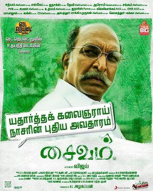 Saivam
