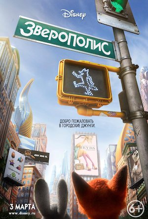 Zootopia