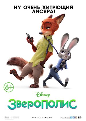 Zootopia