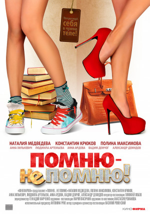 Pomnyu - ne pomnyu!