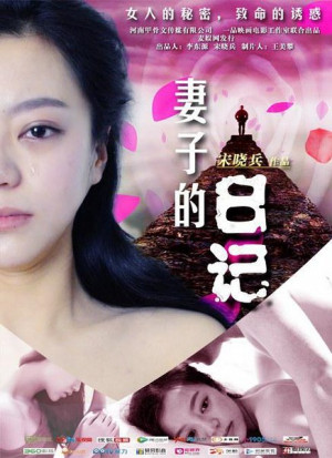 Qi zi de ri ji