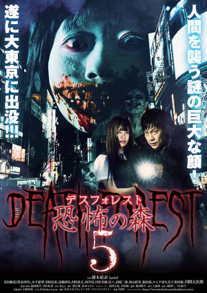 Desu foresuto kyofu no mori 5