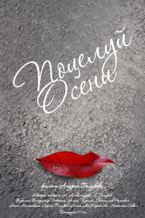 Potseluy oseni