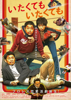 Itakutemo itakutemo