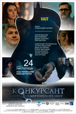 Konkursant. Smertonosne shou