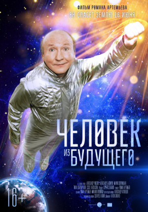 Chelovek iz budushchego