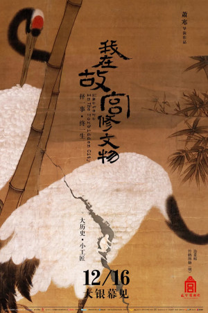 Masters in Forbidden City