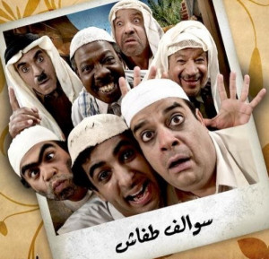 Swalef Tafash