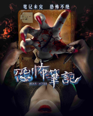 Kong bu bi ji