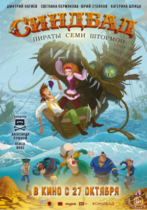 Sindbad. Piraty semi shtormov