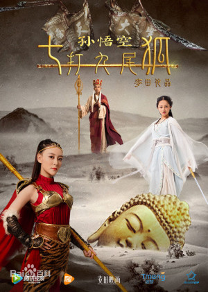 Sun Wu Kong qi da jiu wei hu