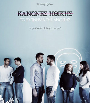 Kanones Ithikis