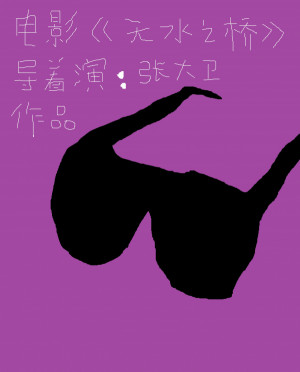 Wu shui zhi qiao
