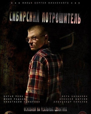Sibirskiy potroshitel