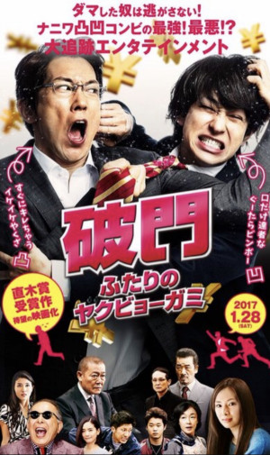Hamon: Futari no yakubyô-gami