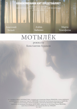 Motylyok