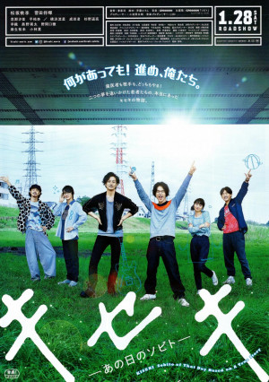 Kiseki: Anohi no sobito
