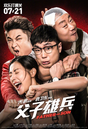 Fu zi xiong bing
