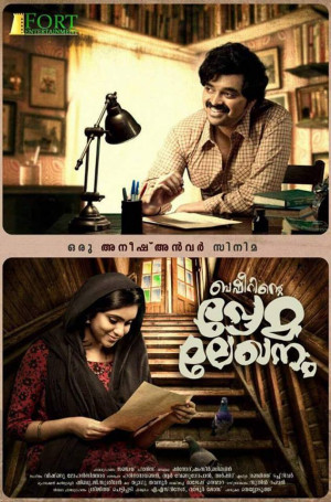 Basheerinte Premalekhanam