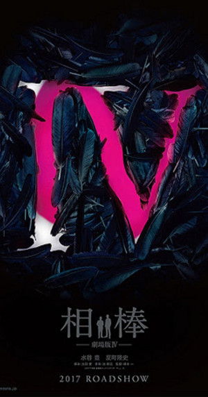Partners: The Movie IV