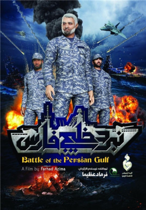 Battle of Persian Gulf II