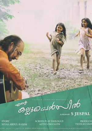 Ente Kallu Pencil