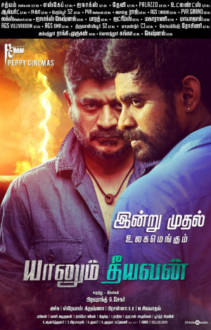 Yaanum Theeyavan