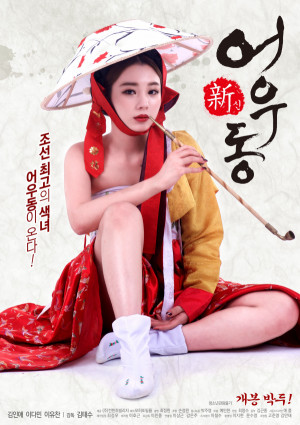 Eo-u-dong: Sin