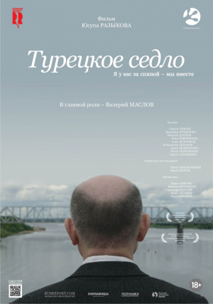 Turetskoe sedlo