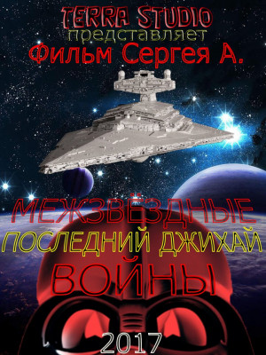 Inter star wars 2. The last jehi