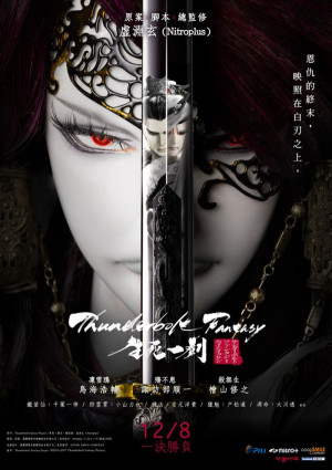 Thunderbolt Fantasy: The Sword of Life and Death