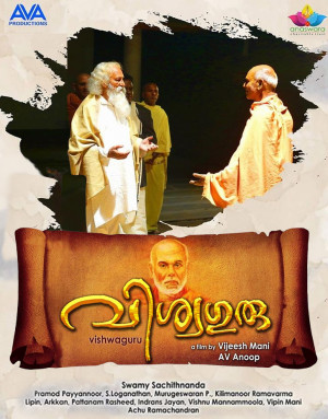 Vishwaguru