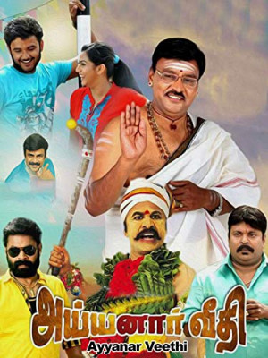 Ayyanar Veethi