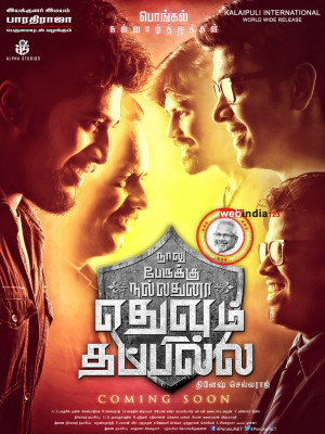Naalu Perukku Nallathunna Ethuvum Thappila