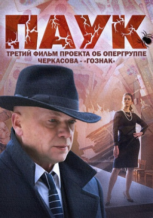 Goznak