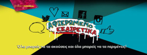 Afieromeno exairetika