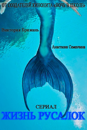 Life of the Mermaids